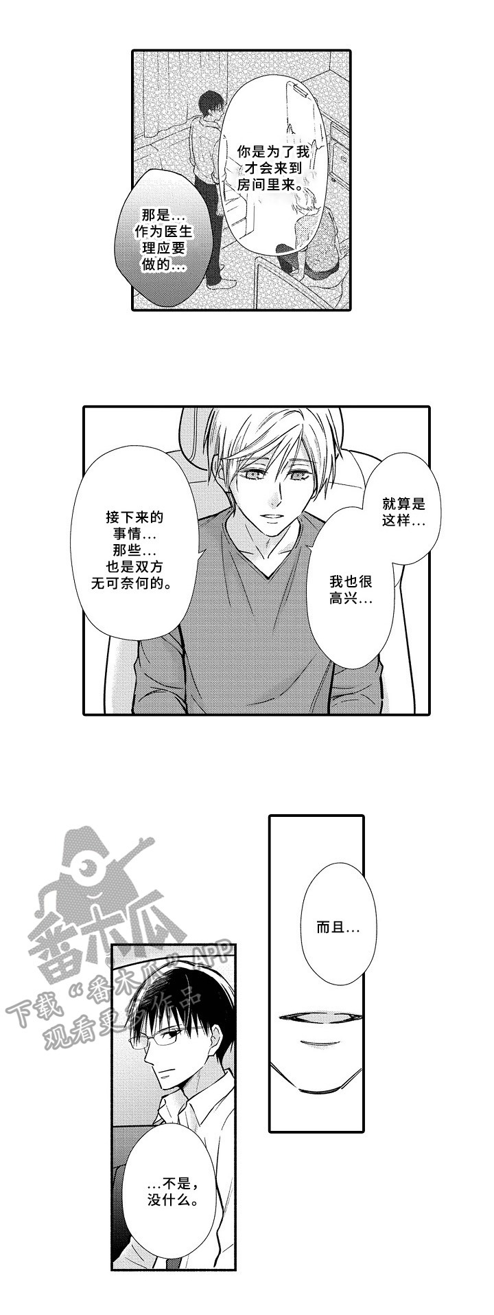 欧米伽综合症 第25章：避孕药 第7页