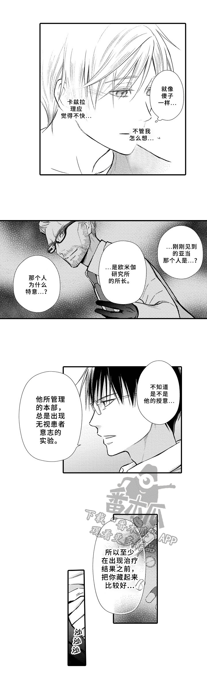 欧米伽综合症 第25章：避孕药 第8页