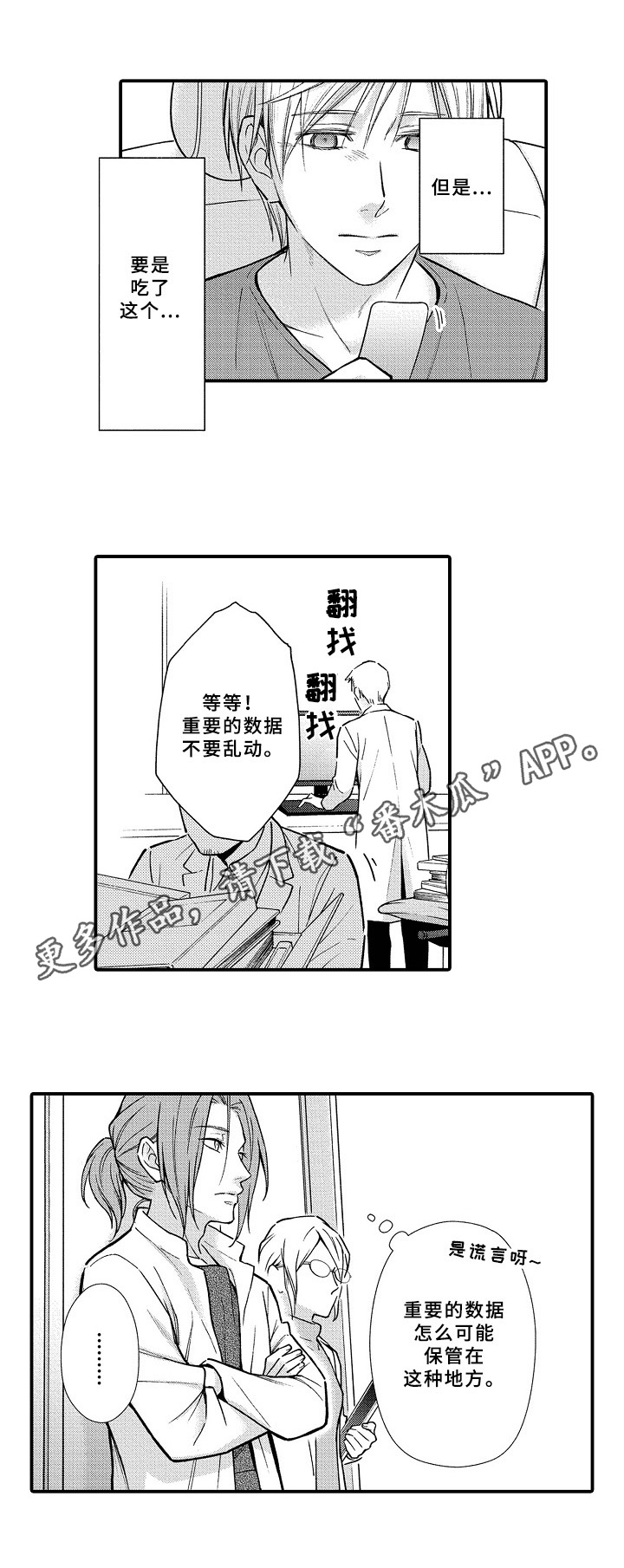 欧米伽综合症 第26章：喂药 第1页