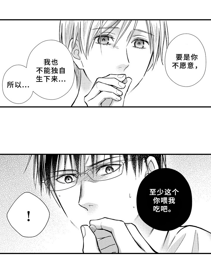 欧米伽综合症 第26章：喂药 第11页