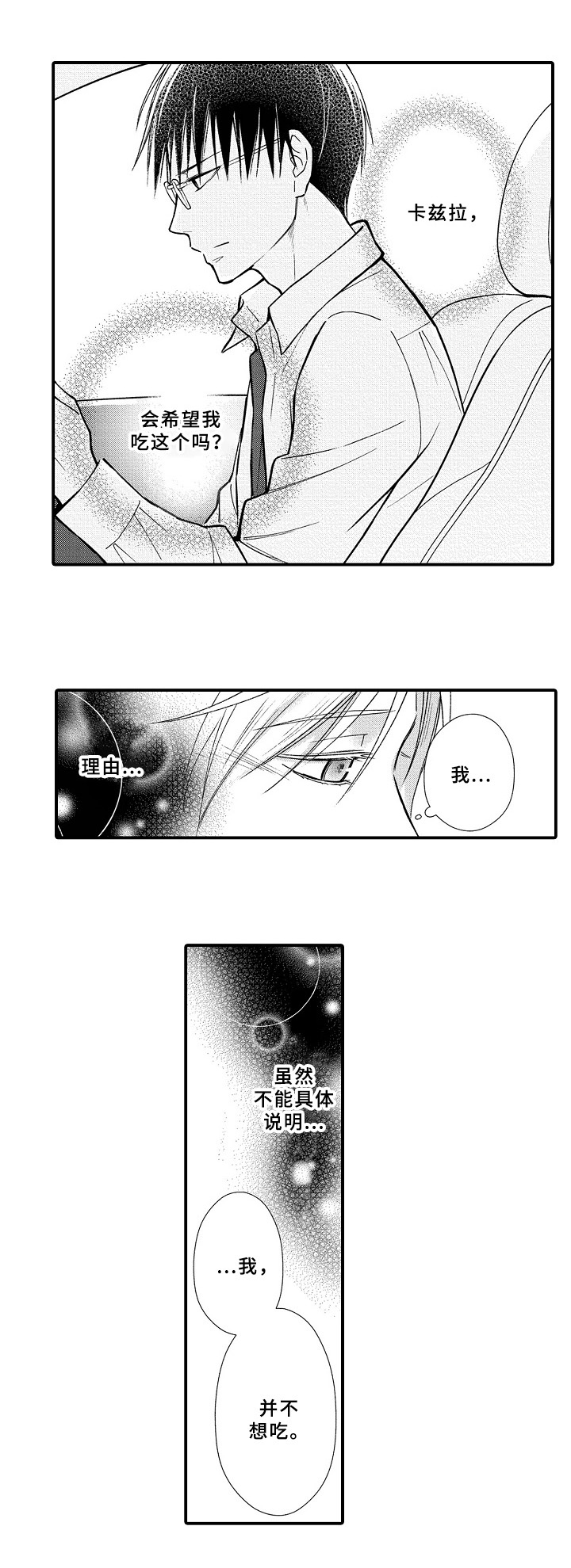 欧米伽综合症 第26章：喂药 第3页