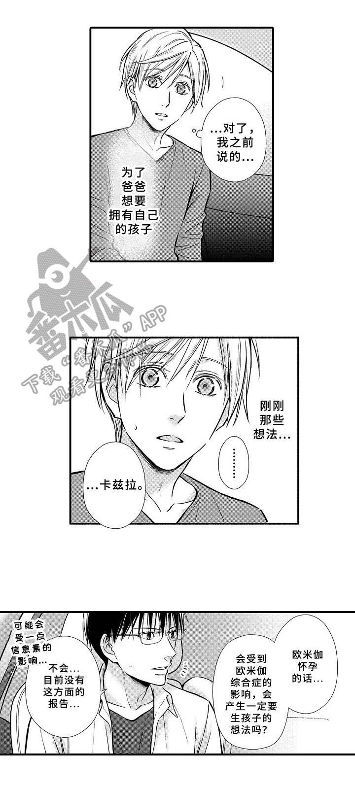 欧米伽综合症 第26章：喂药 第5页