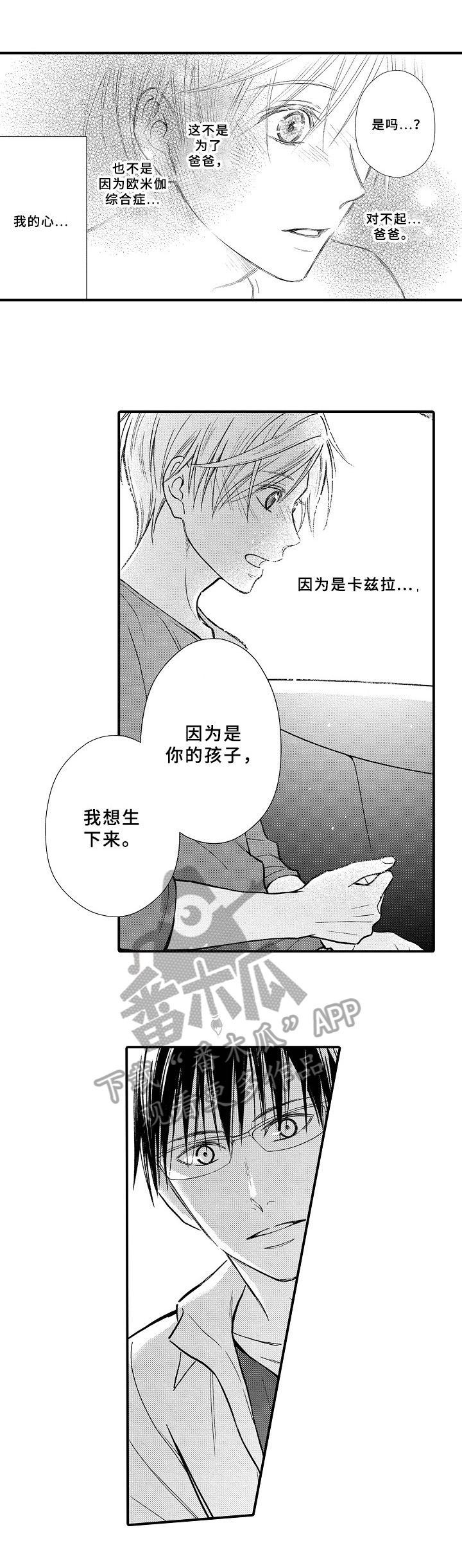 欧米伽综合症 第26章：喂药 第6页