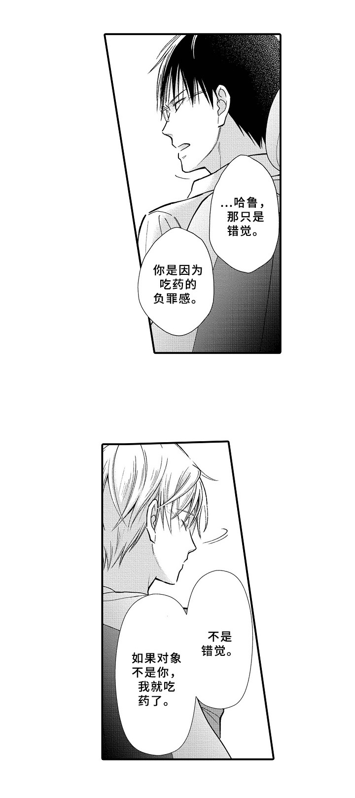 欧米伽综合症 第26章：喂药 第8页