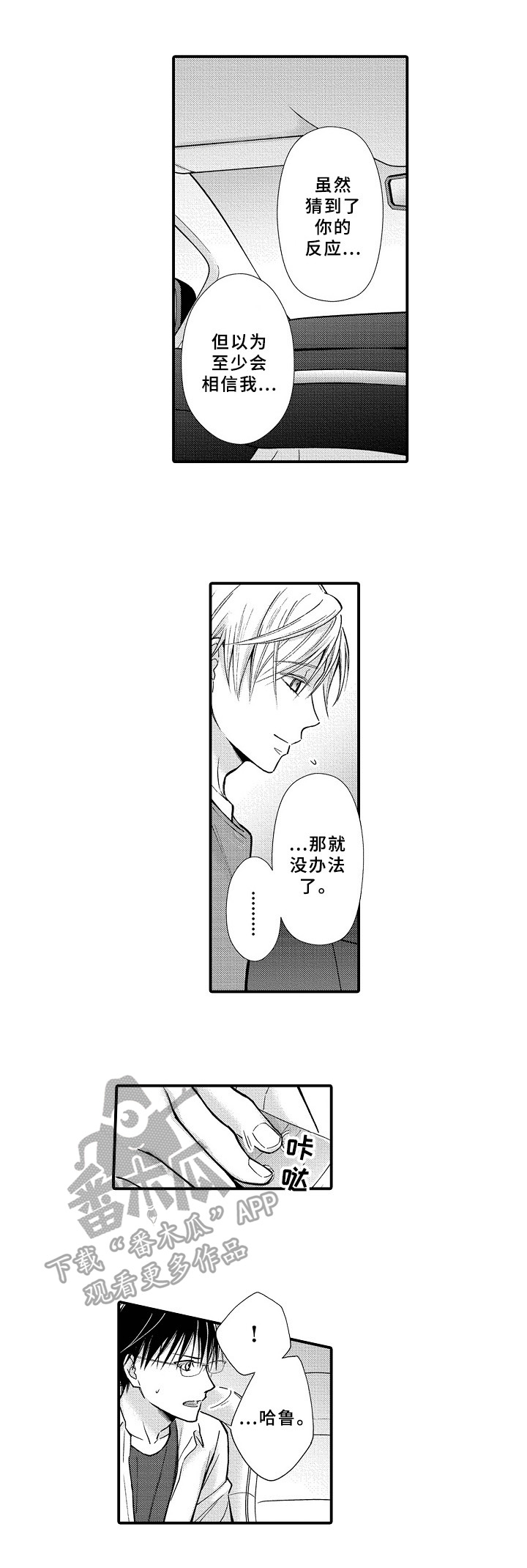 欧米伽综合症 第26章：喂药 第10页
