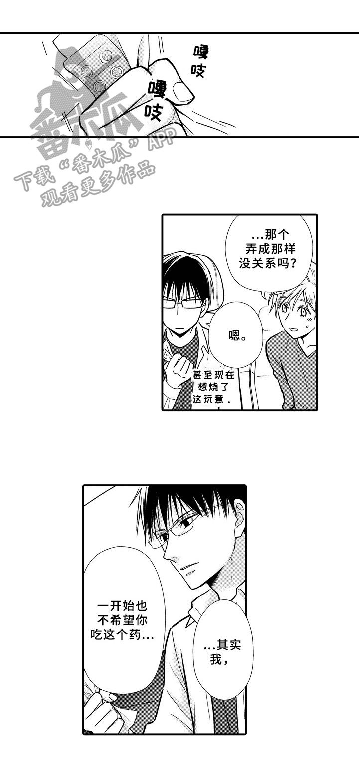 欧米伽综合症 第28章：初代 第1页
