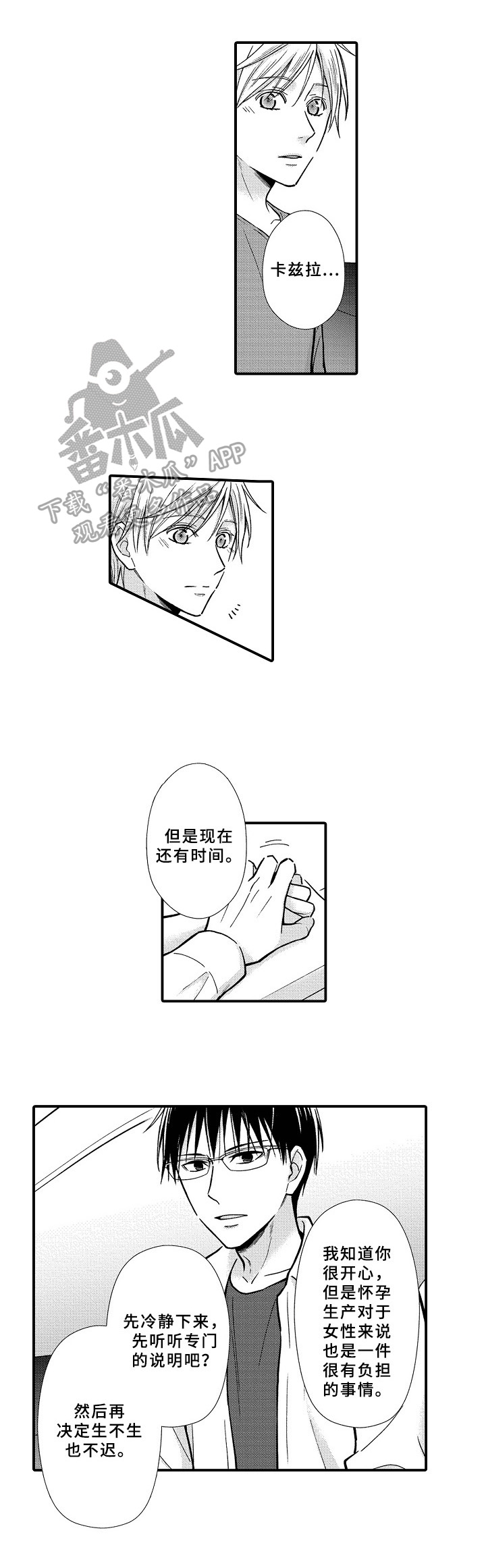 欧米伽综合症 第28章：初代 第2页
