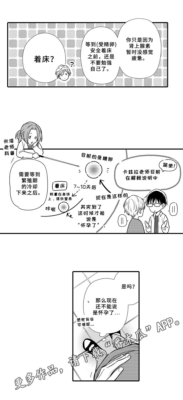 欧米伽综合症 第28章：初代 第11页
