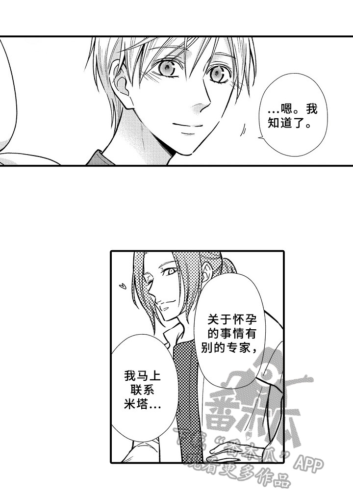 欧米伽综合症 第28章：初代 第3页