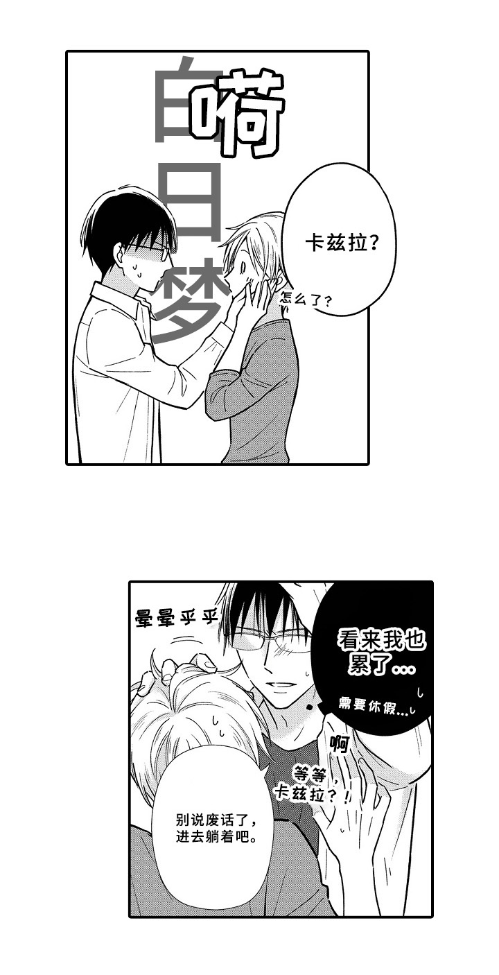 欧米伽综合症 第29章：怀孕 第4页