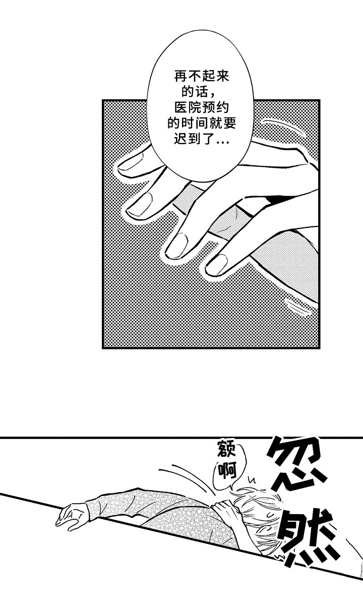 欧米伽综合症 第29章：怀孕 第8页