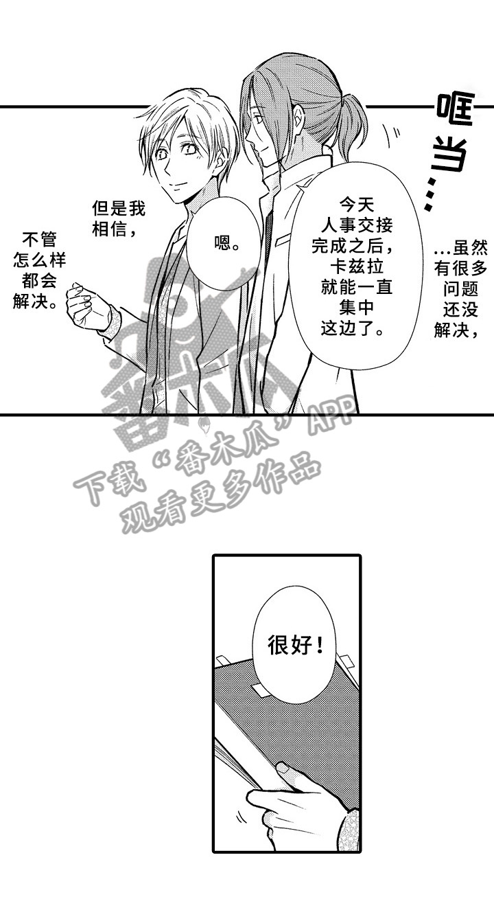 欧米伽综合症 第30章：新工作 第6页