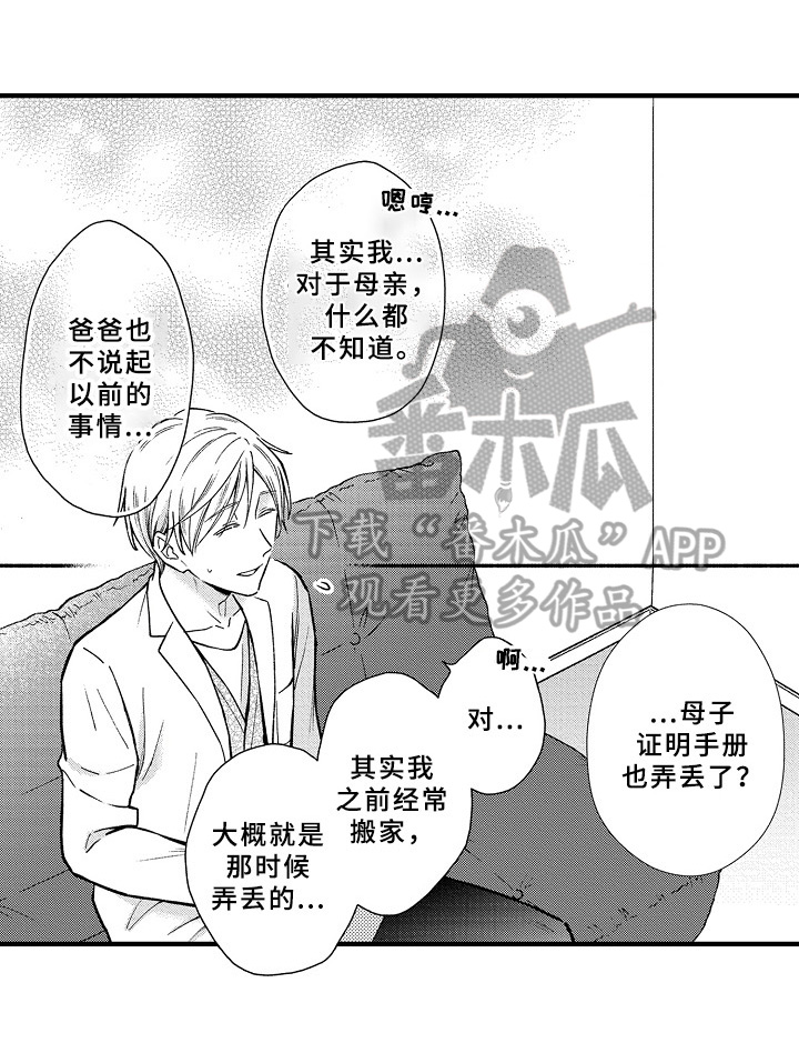 欧米伽综合症 第31章：猜测 第1页