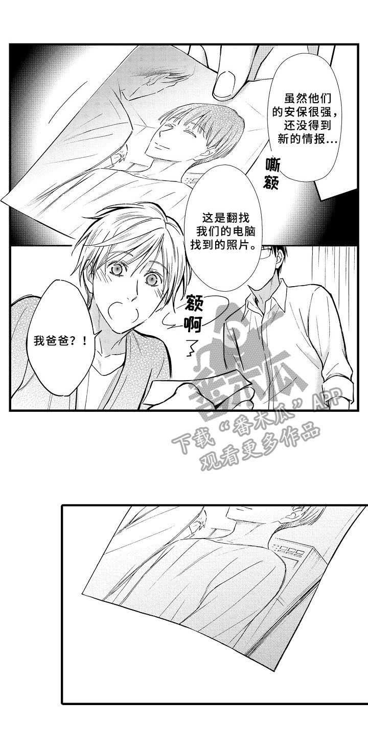 欧米伽综合症 第31章：猜测 第13页