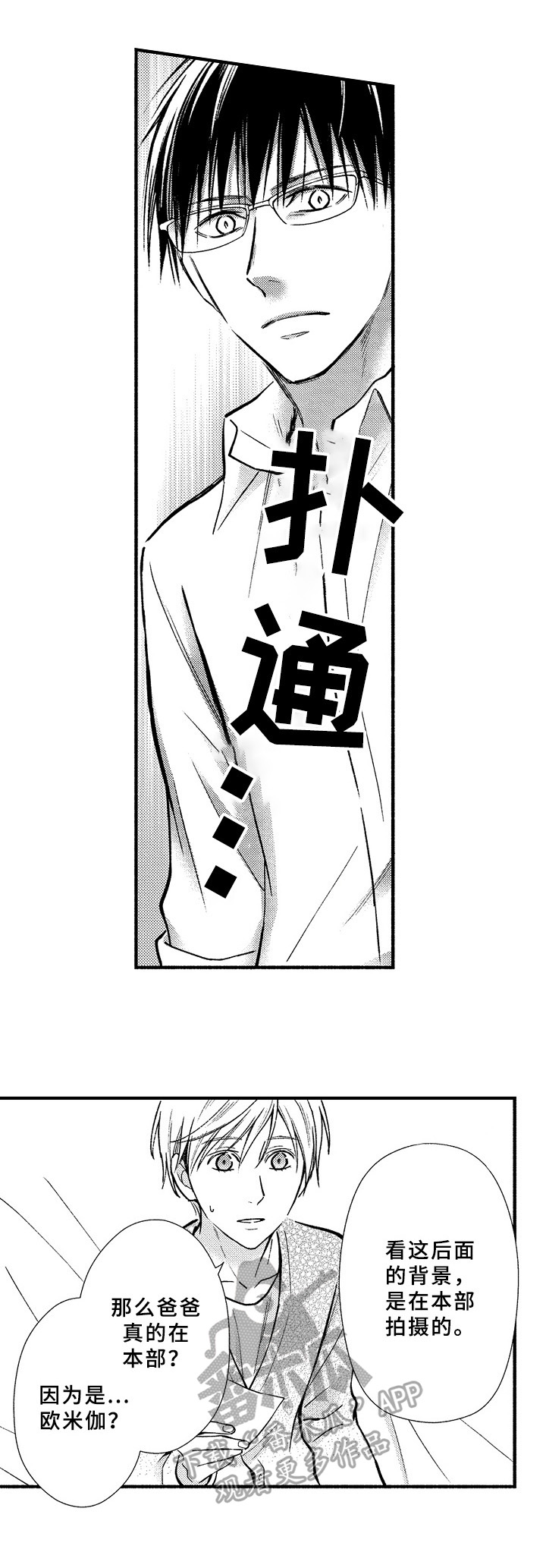 欧米伽综合症 第31章：猜测 第14页