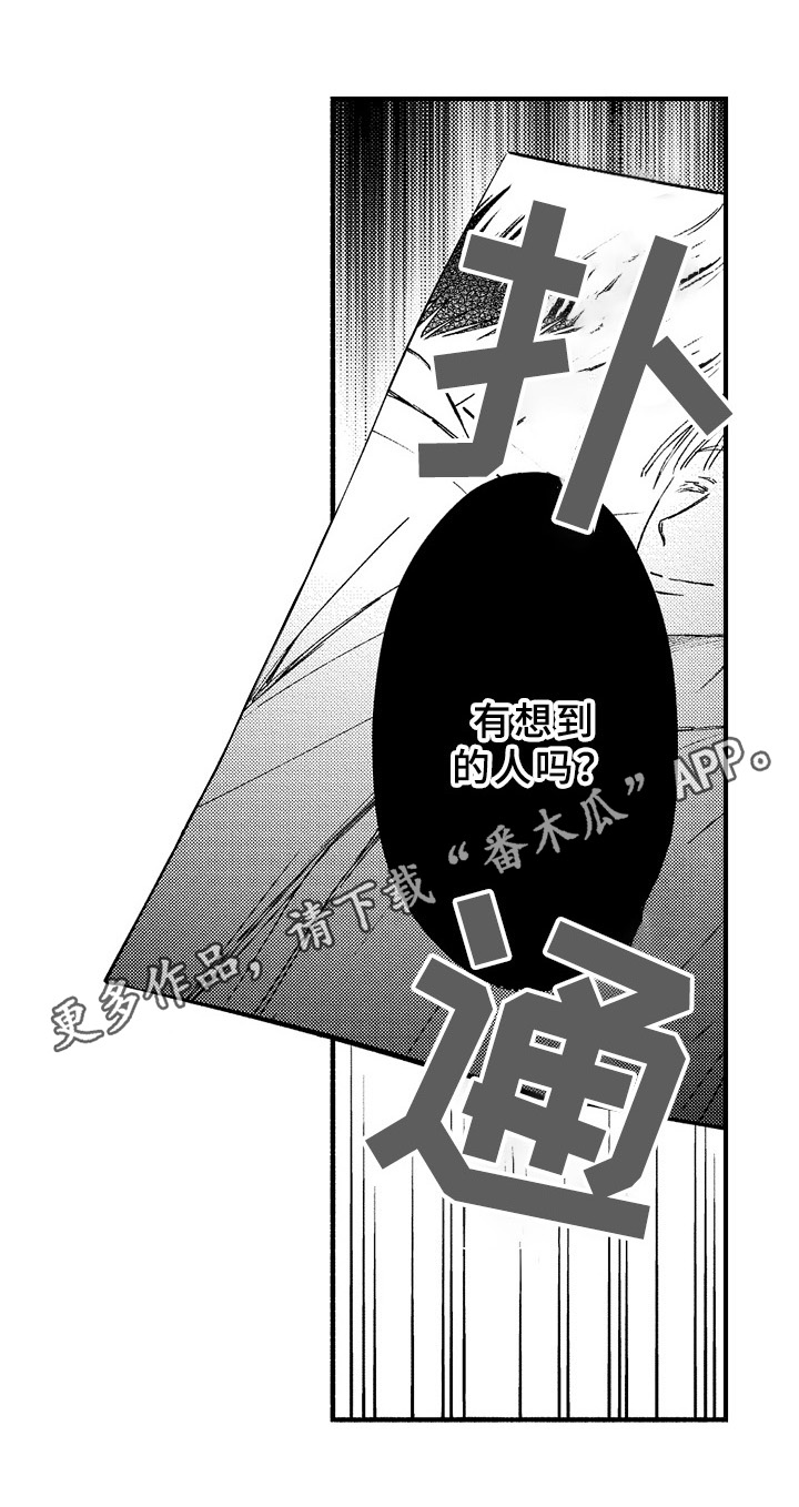 欧米伽综合症 第31章：猜测 第16页