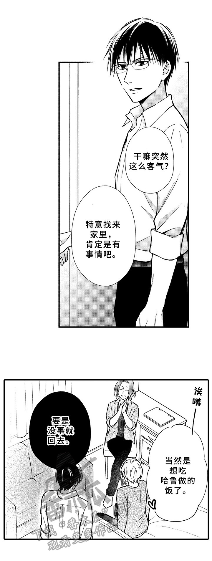 欧米伽综合症 第31章：猜测 第4页