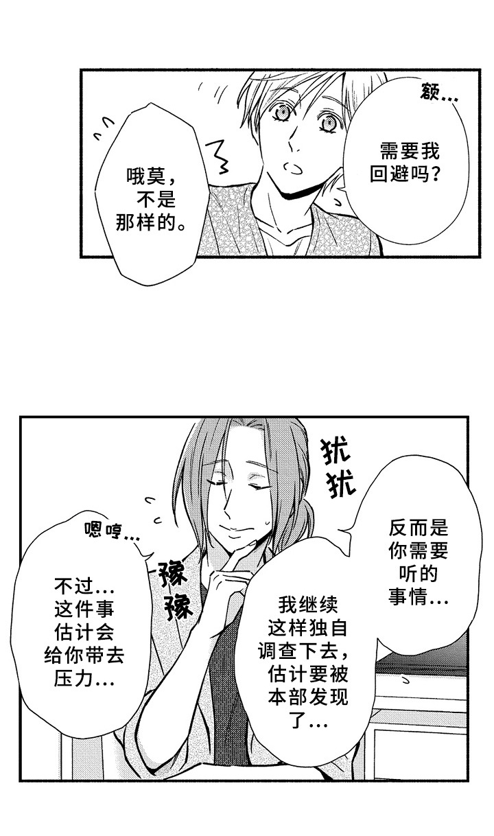 欧米伽综合症 第31章：猜测 第5页
