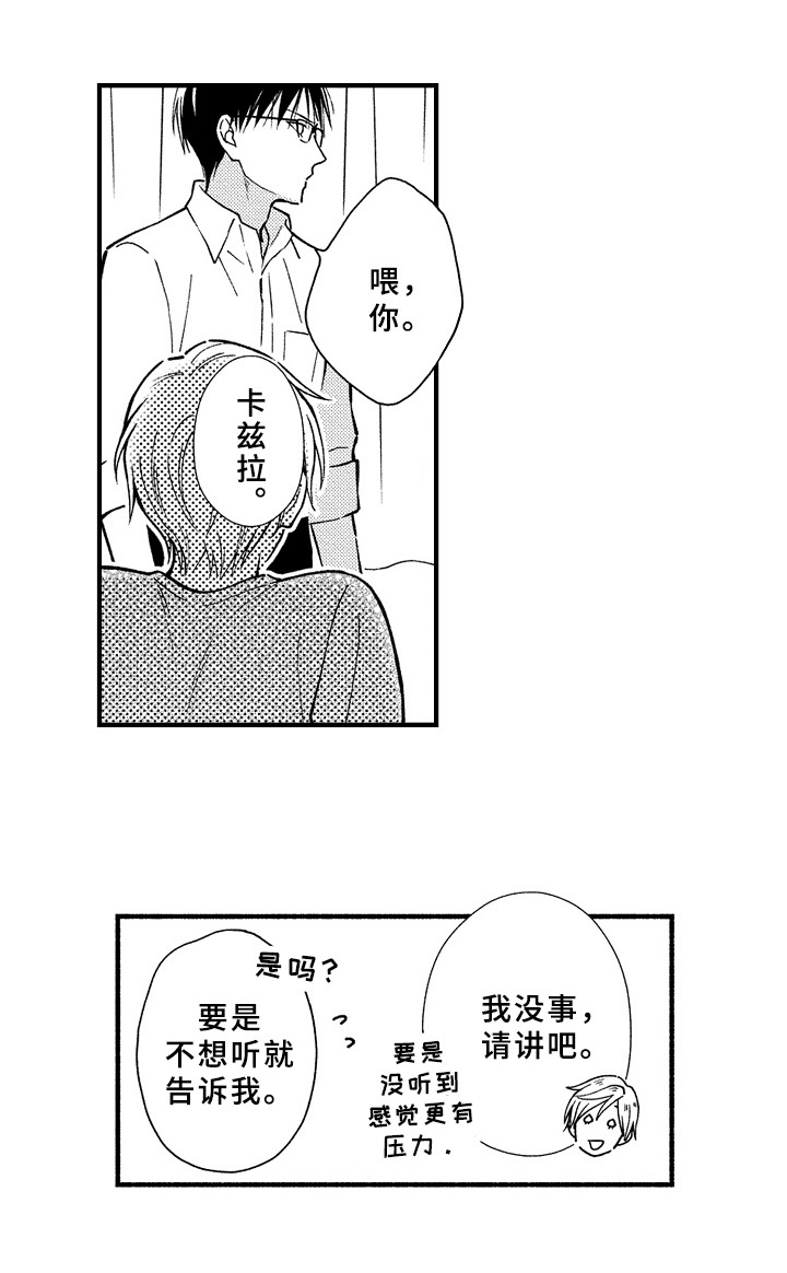 欧米伽综合症 第31章：猜测 第6页