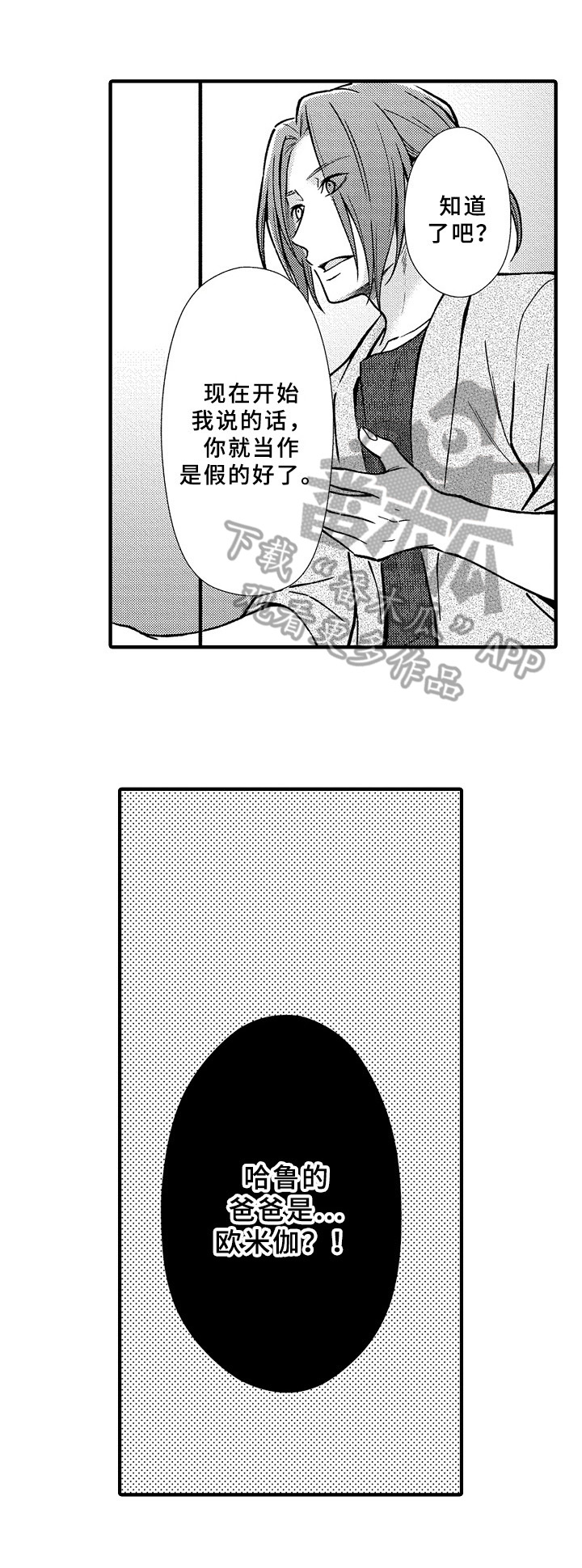 欧米伽综合症 第31章：猜测 第7页