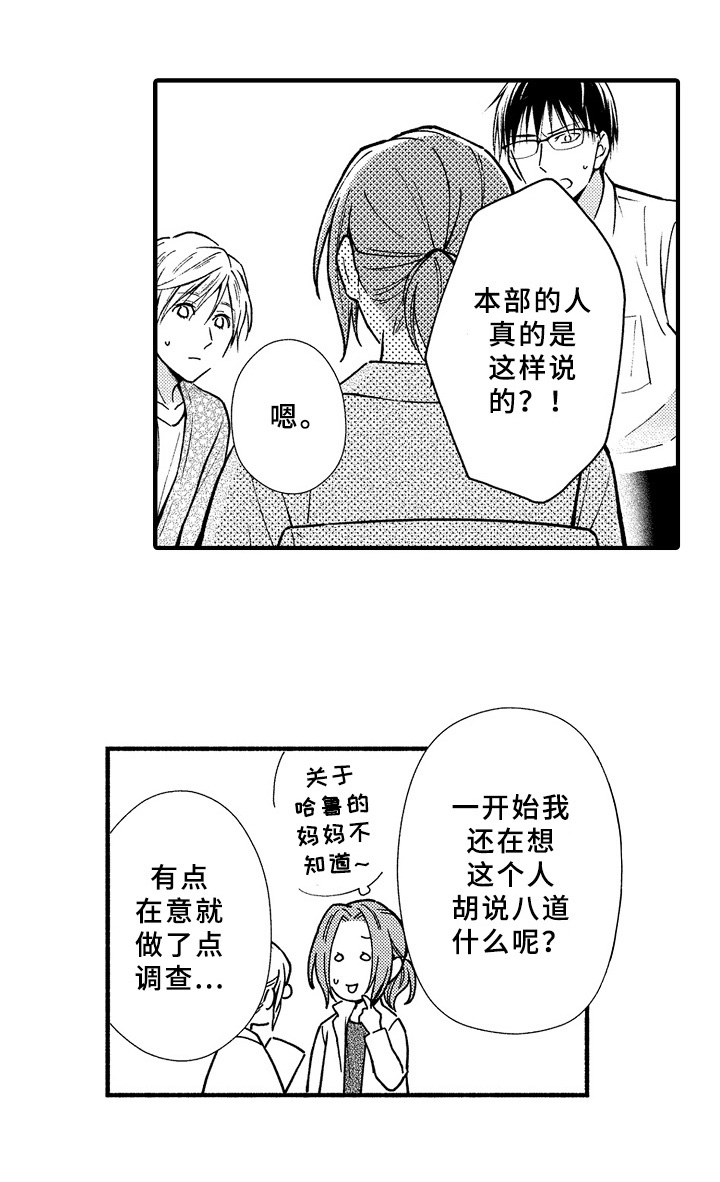 欧米伽综合症 第31章：猜测 第8页
