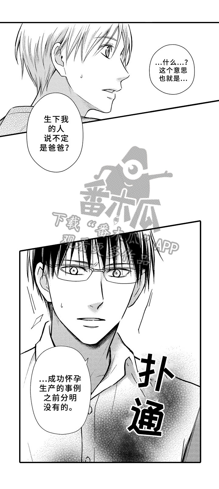 欧米伽综合症 第31章：猜测 第9页