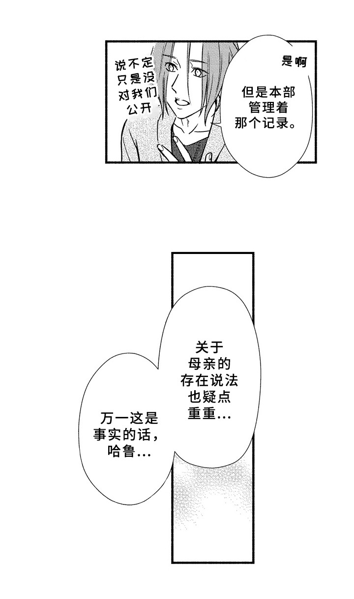 欧米伽综合症 第31章：猜测 第10页
