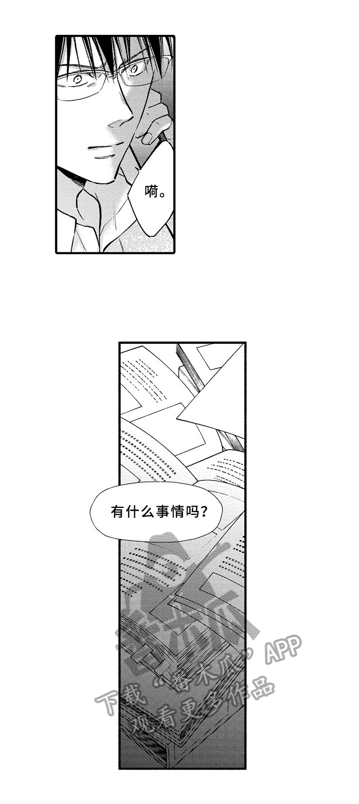 欧米伽综合症 第32章：电话 第11页