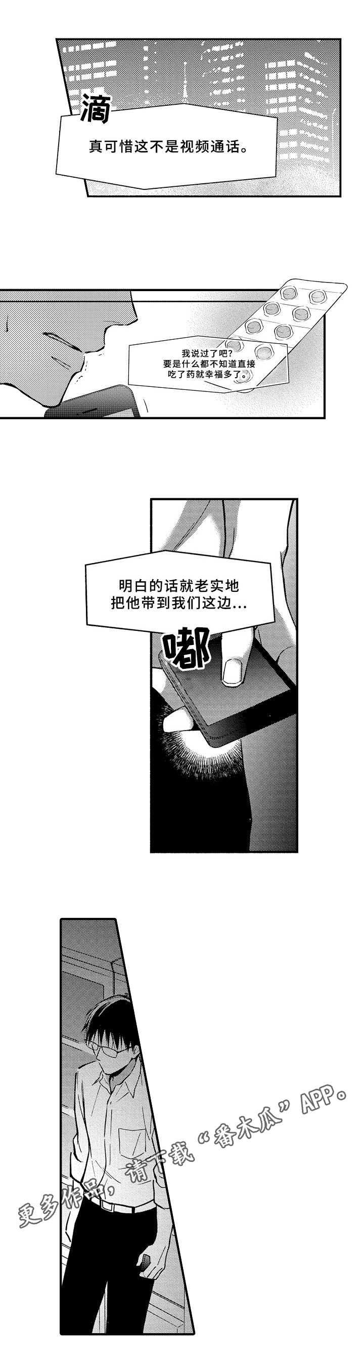 欧米伽综合症 第32章：电话 第13页