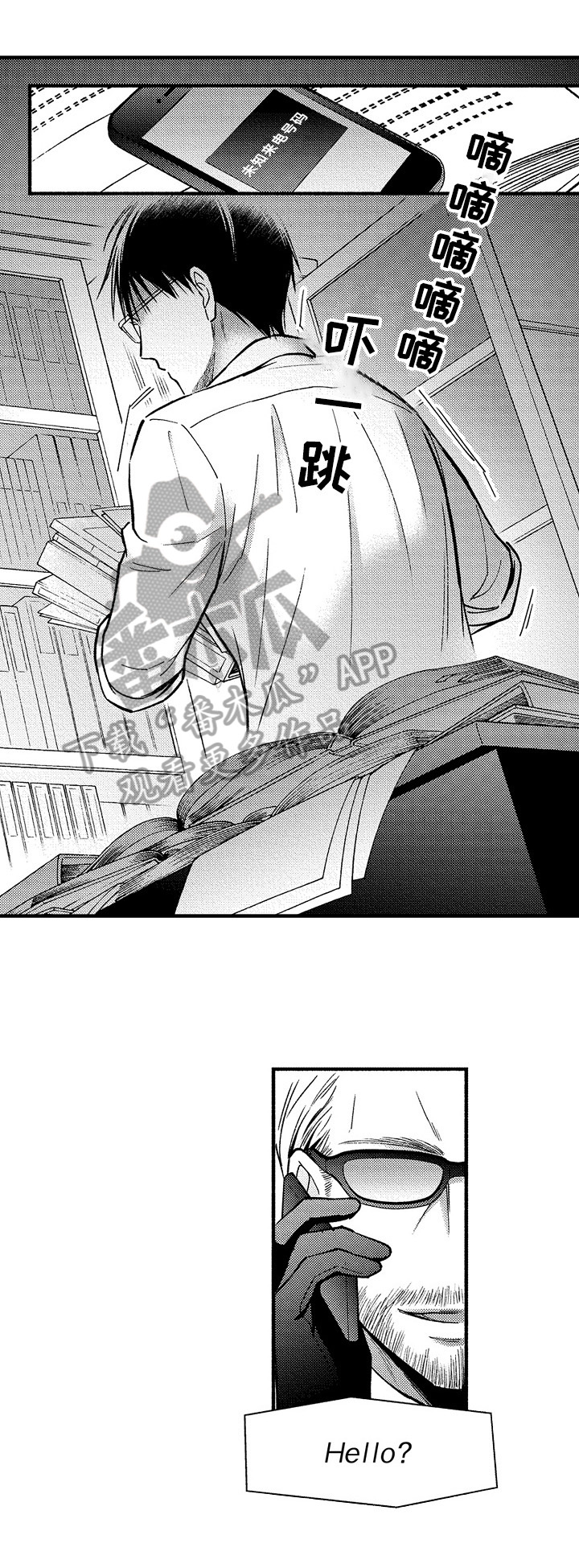 欧米伽综合症 第32章：电话 第10页