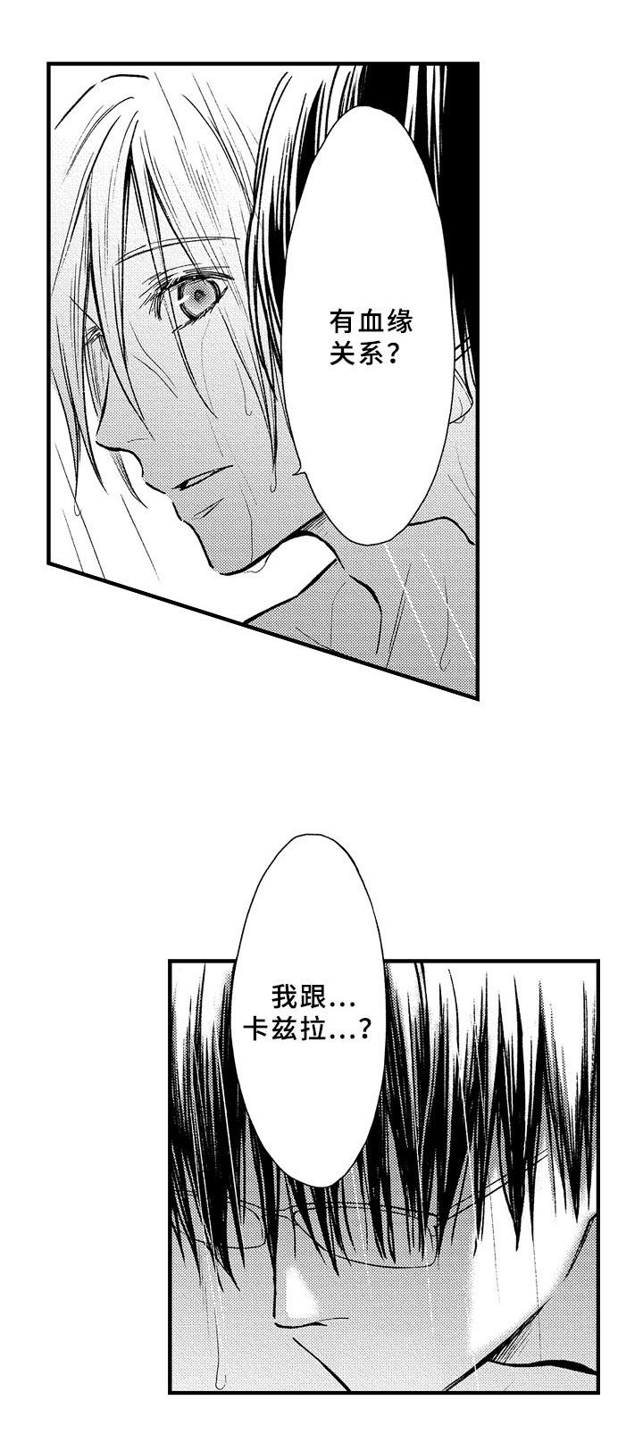 欧米伽综合症 第33章：慌张 第12页