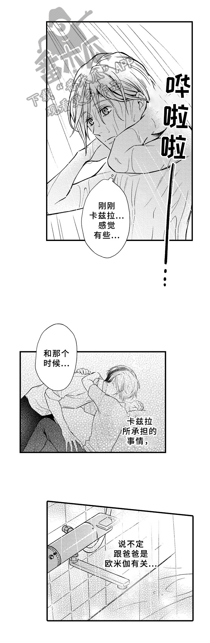 欧米伽综合症 第33章：慌张 第4页