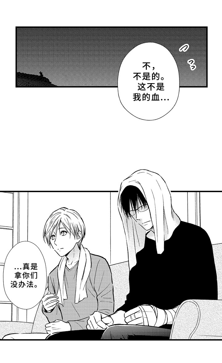 欧米伽综合症 第34章：坦白 第2页