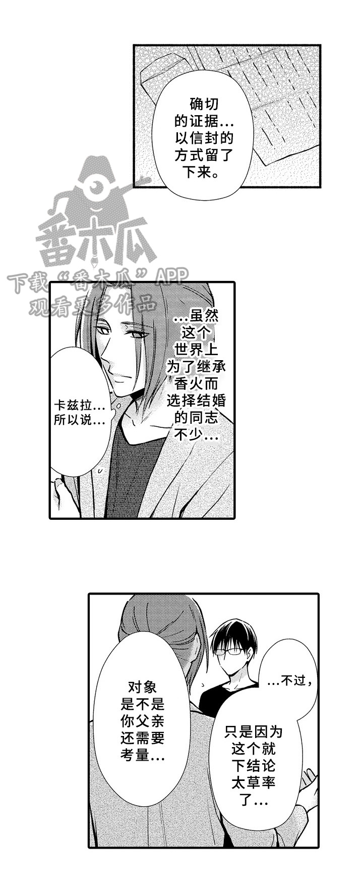 欧米伽综合症 第34章：坦白 第12页
