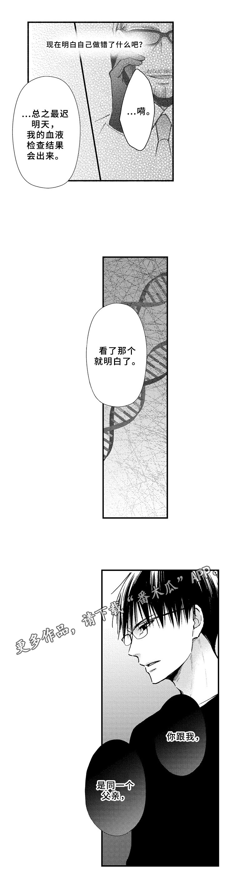 欧米伽综合症 第34章：坦白 第13页
