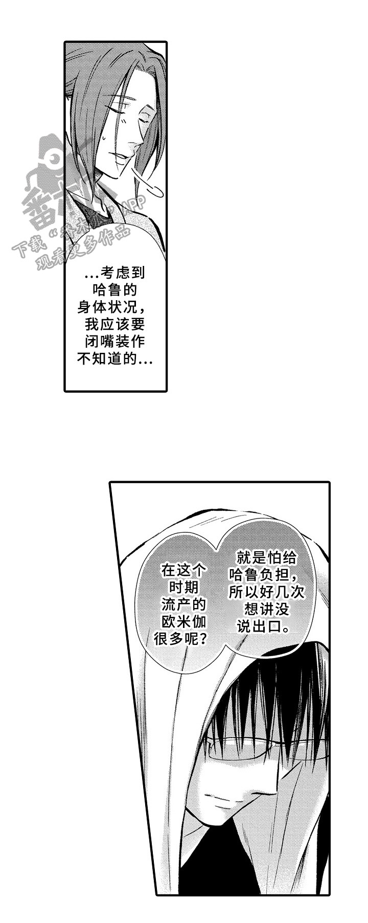 欧米伽综合症 第34章：坦白 第3页
