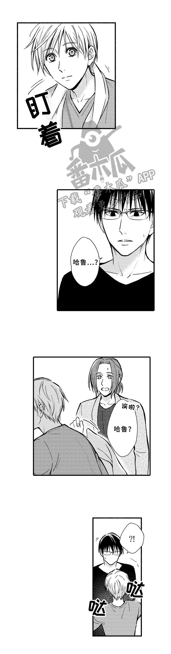 欧米伽综合症 第35章：可能性 第2页
