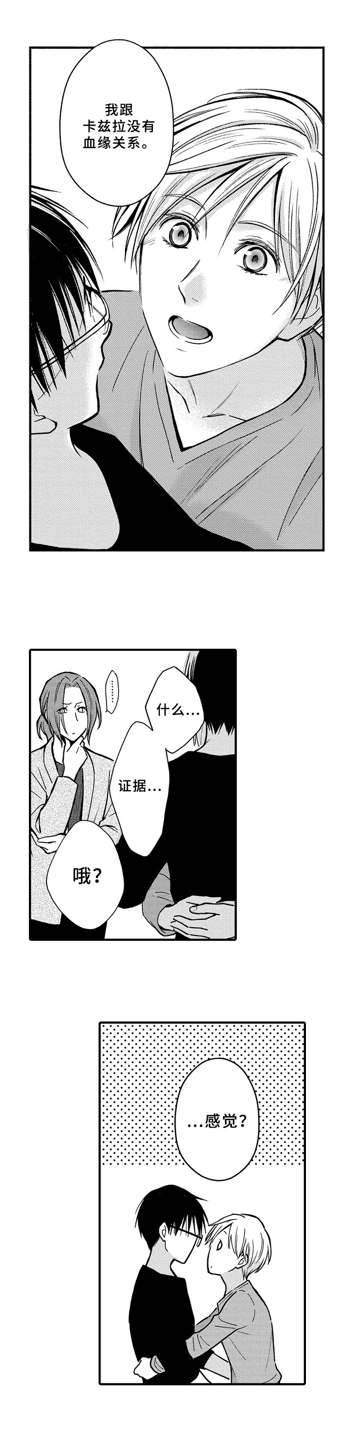 欧米伽综合症 第35章：可能性 第5页