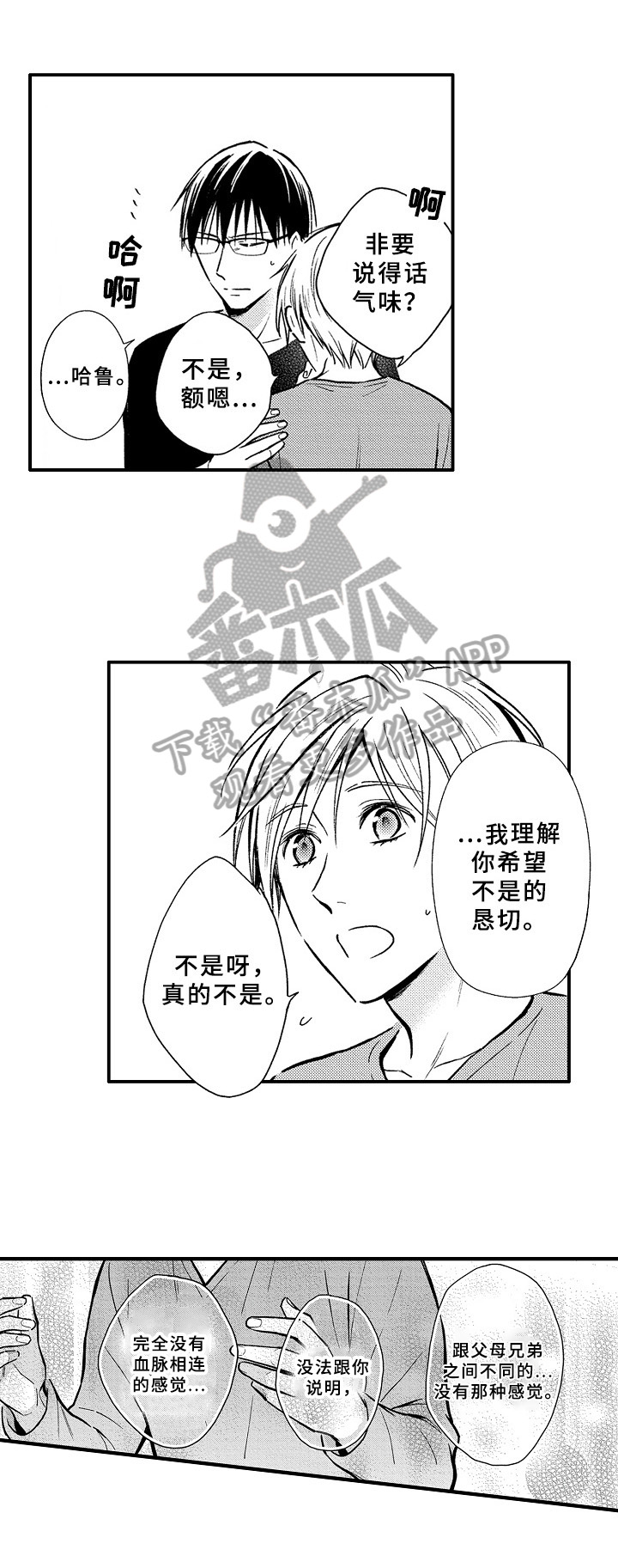 欧米伽综合症 第35章：可能性 第6页