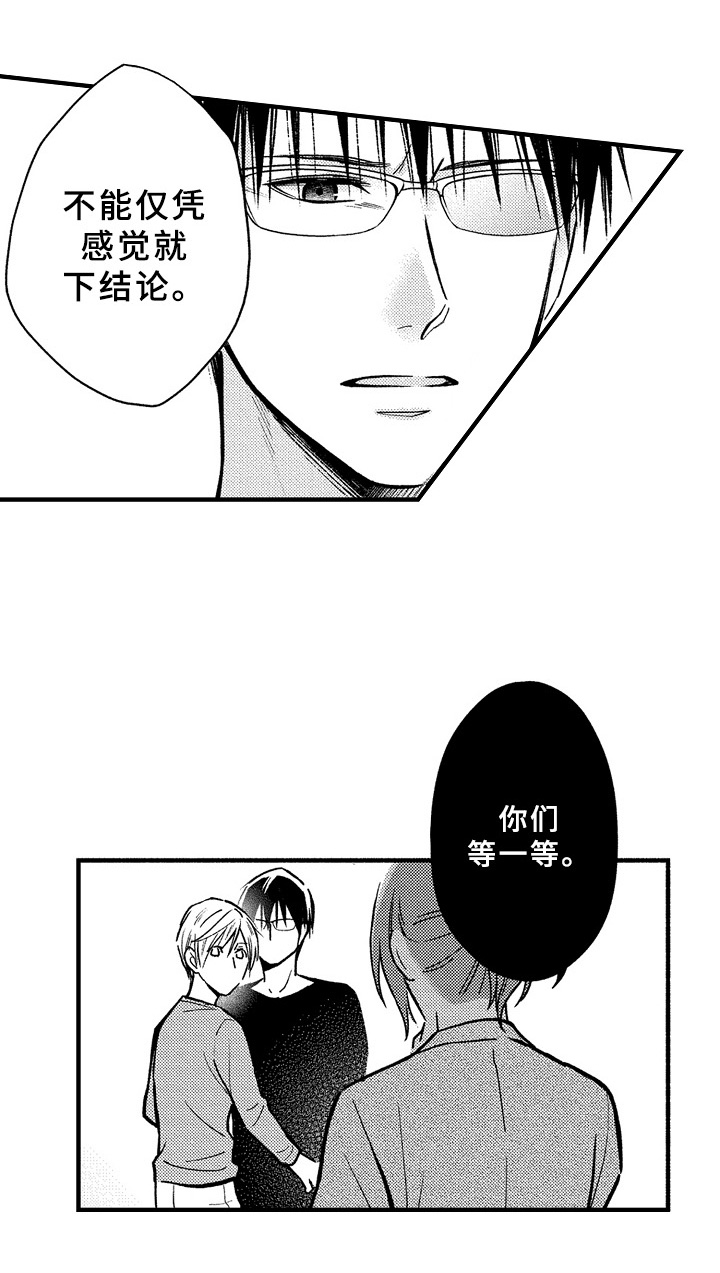 欧米伽综合症 第35章：可能性 第7页