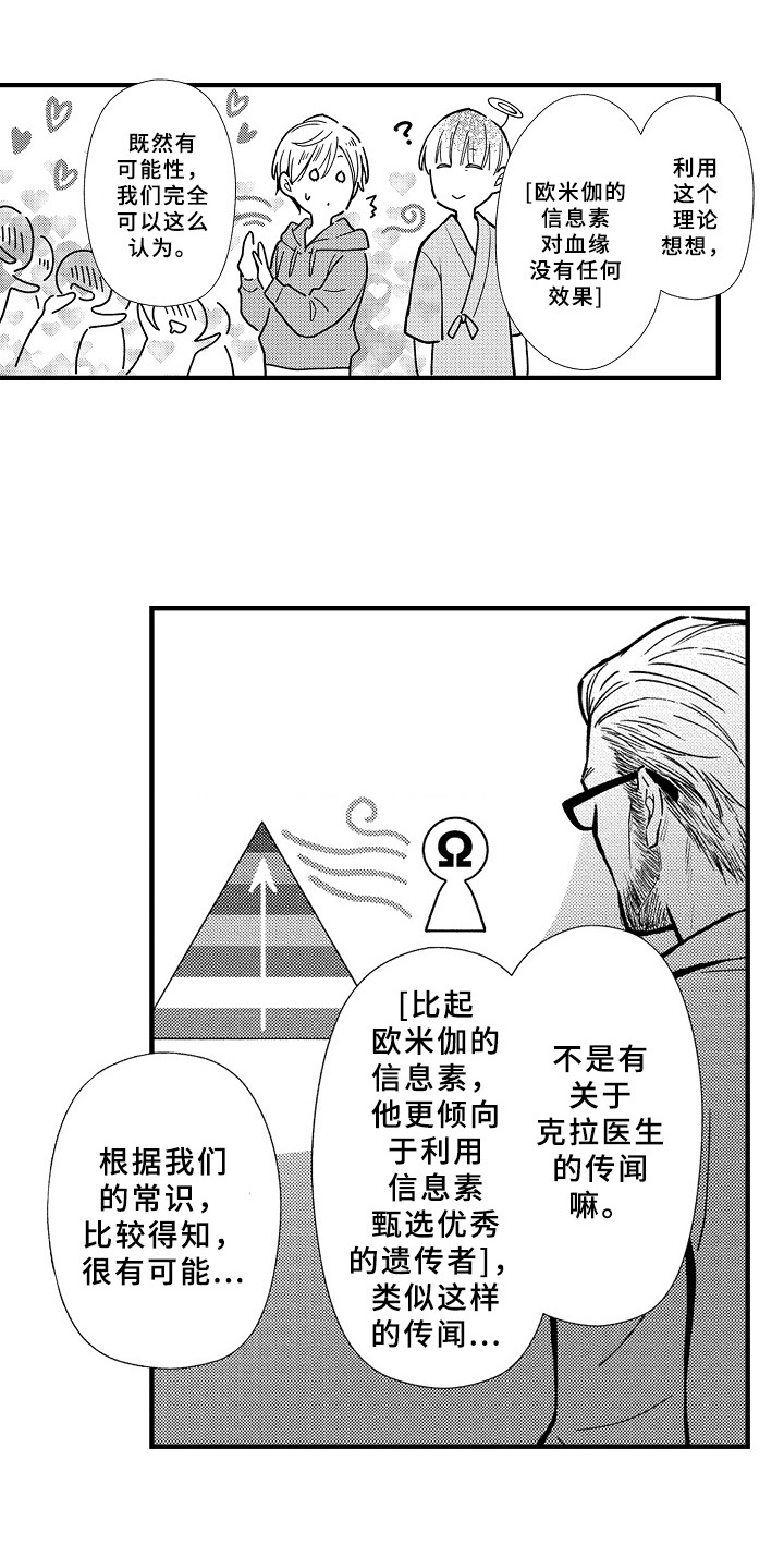 欧米伽综合症 第35章：可能性 第9页