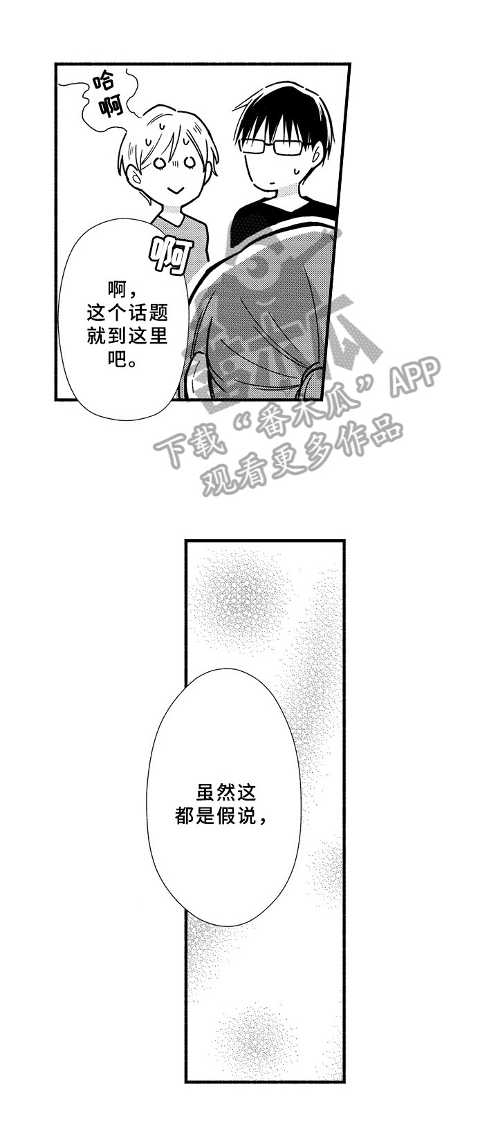 欧米伽综合症 第35章：可能性 第10页