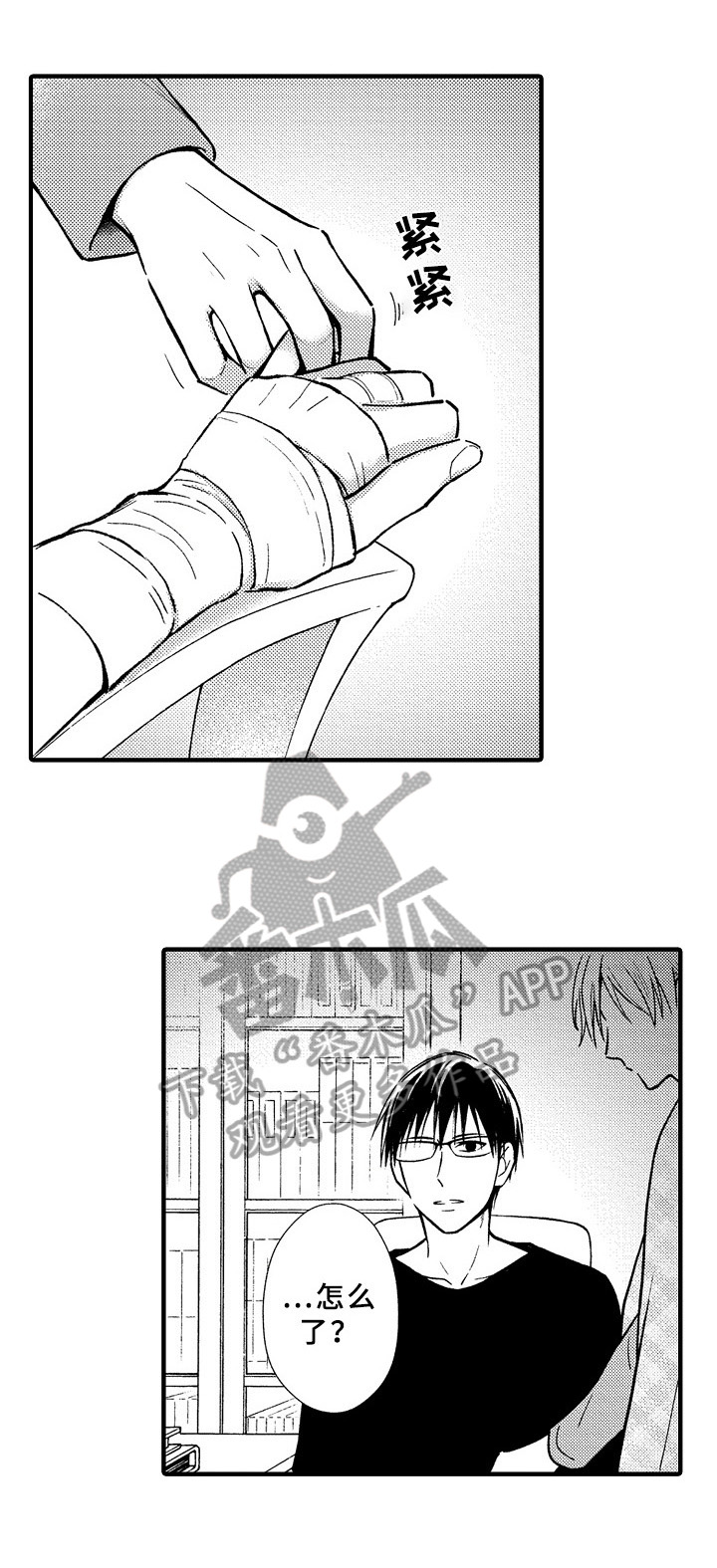 欧米伽综合症 第36章：状态 第5页