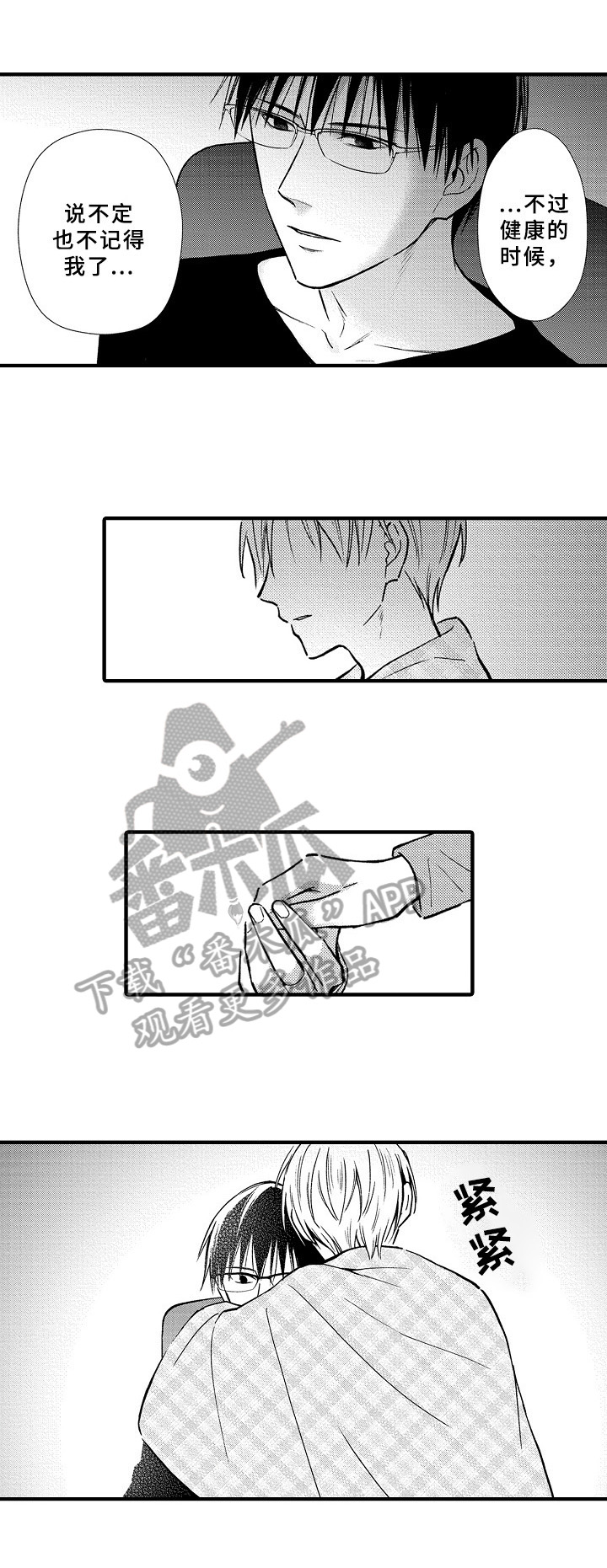 欧米伽综合症 第36章：状态 第10页