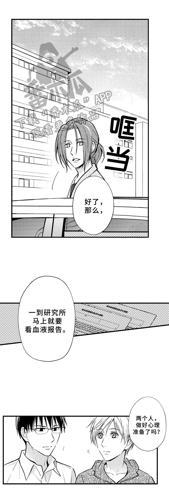 欧米伽综合症 第37章：拜托 第1页