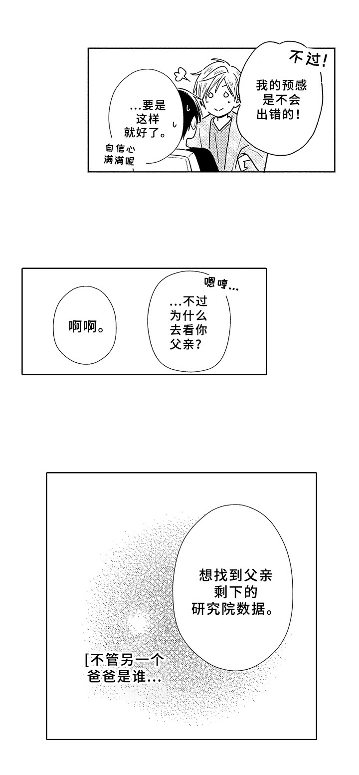 欧米伽综合症 第37章：拜托 第11页