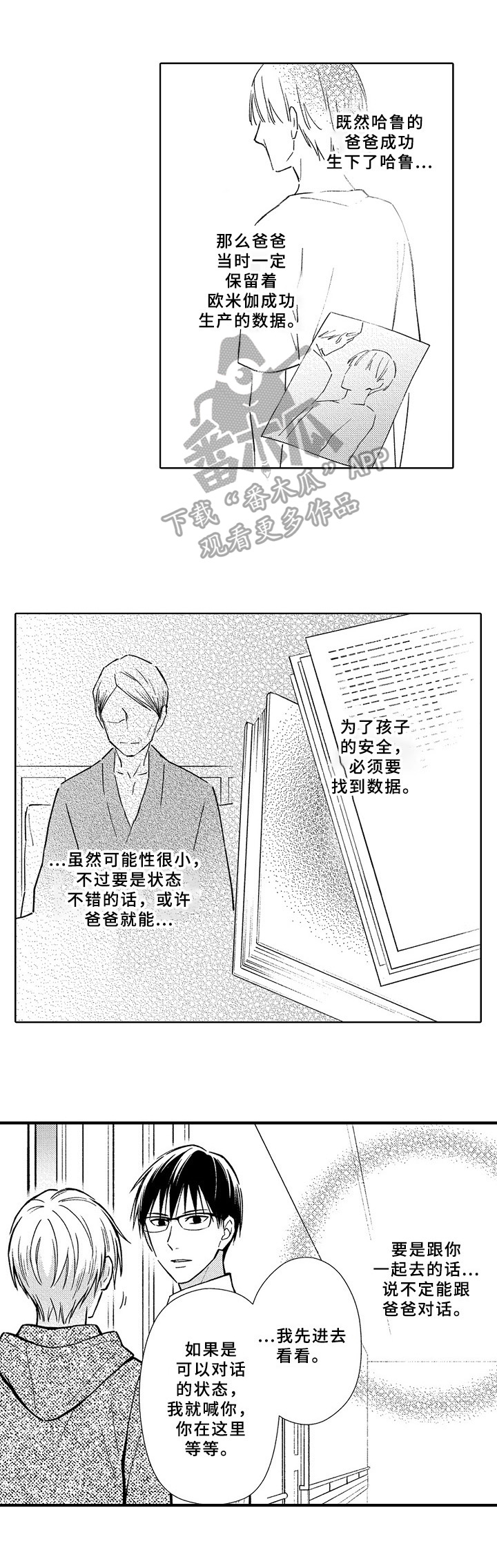 欧米伽综合症 第37章：拜托 第12页