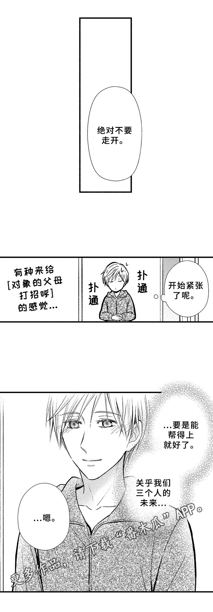 欧米伽综合症 第37章：拜托 第13页