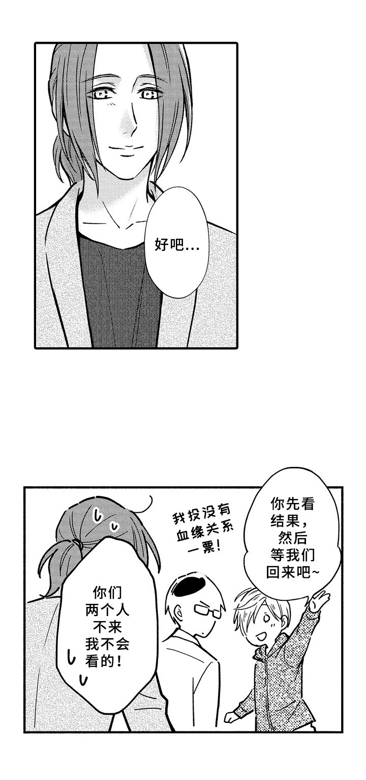 欧米伽综合症 第37章：拜托 第4页