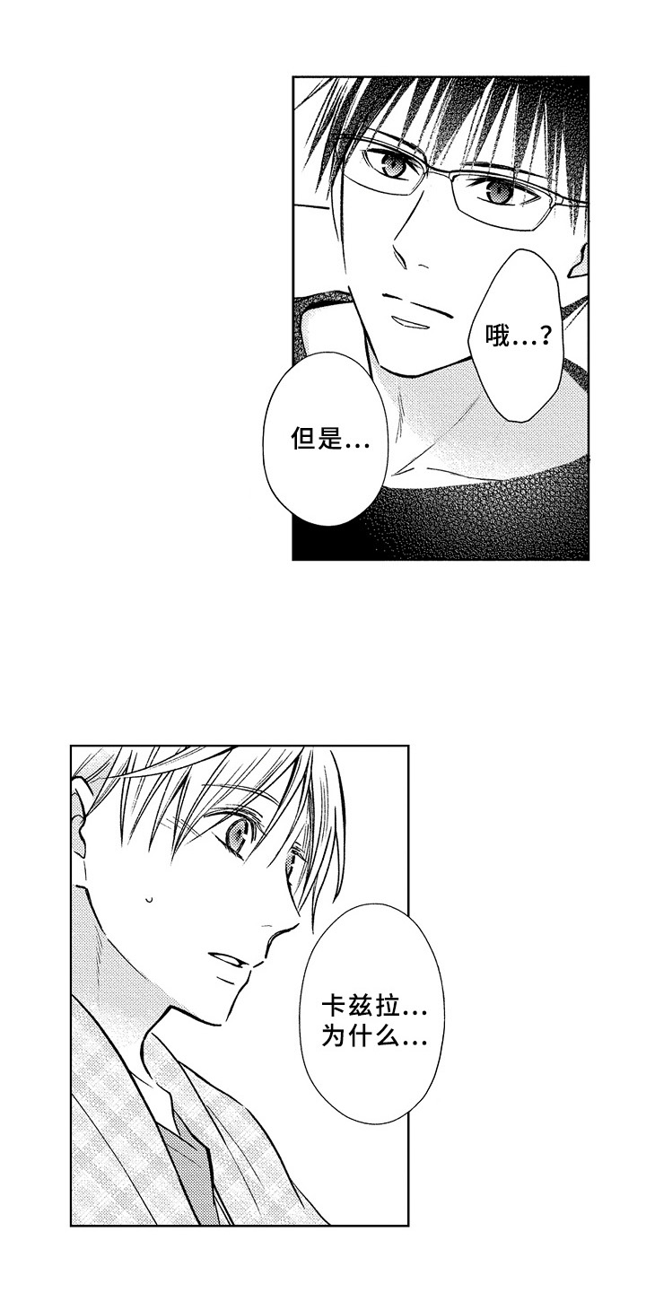 欧米伽综合症 第37章：拜托 第7页